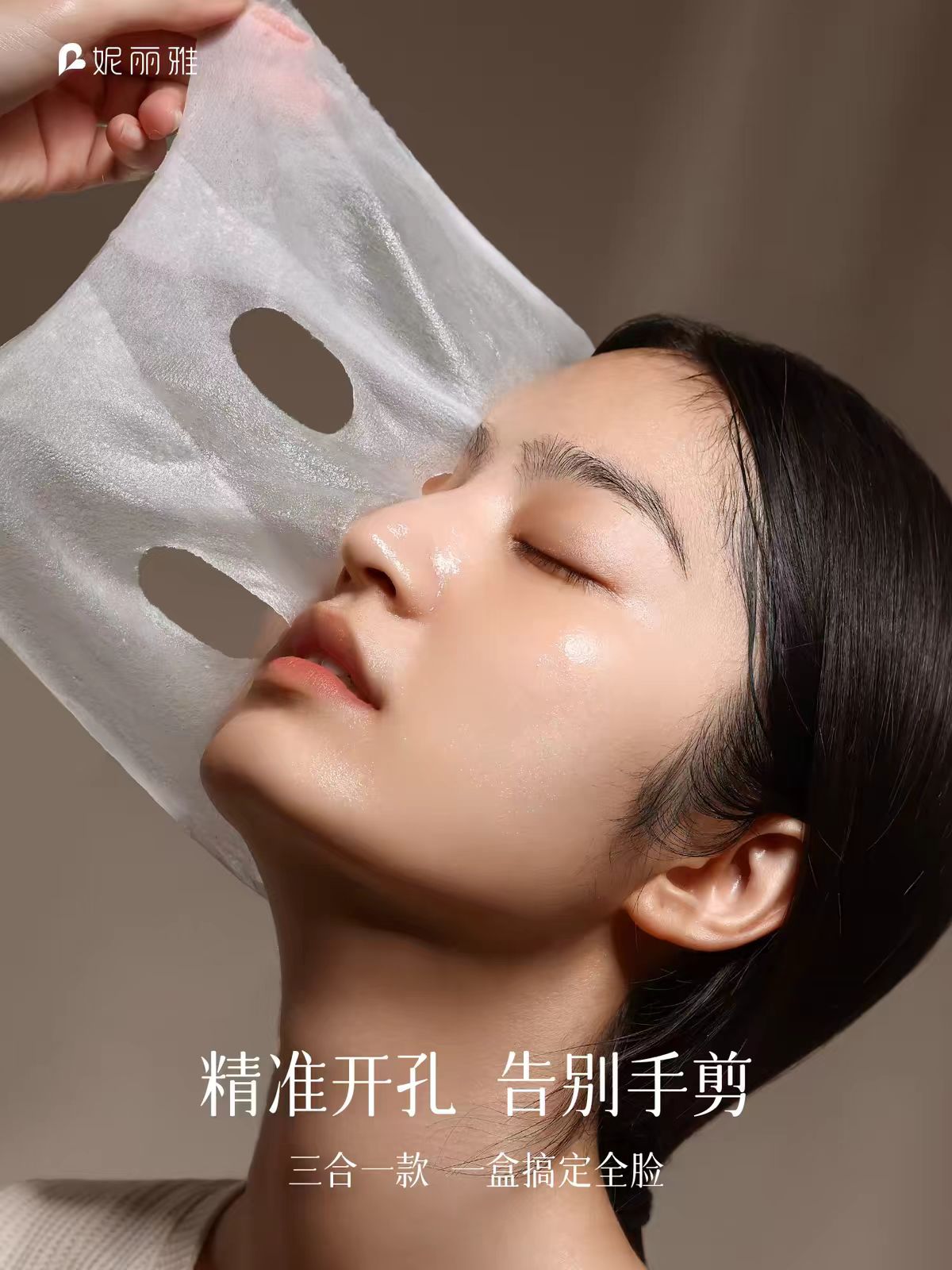 妮丽雅天丝三合一开孔湿敷棉