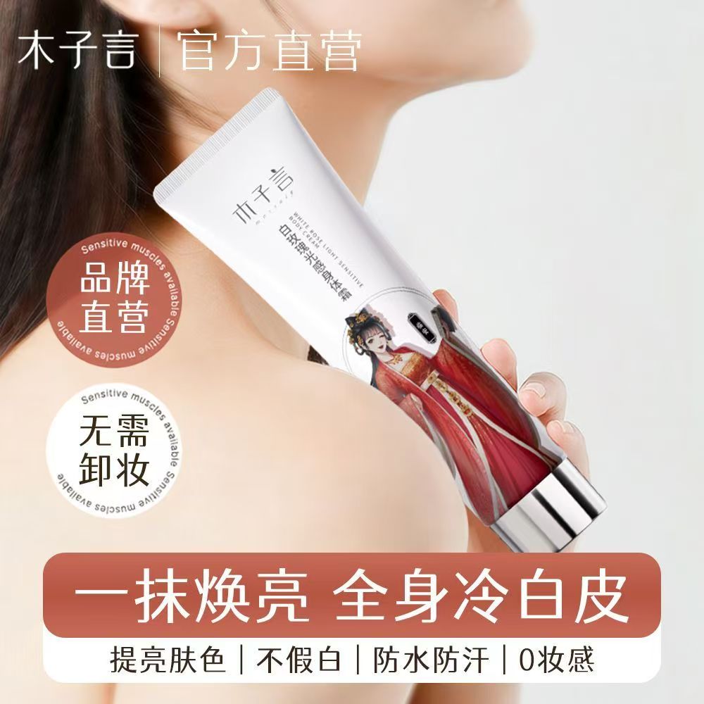 木子言身体素颜霜100g