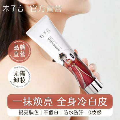 木子言身体素颜霜100g